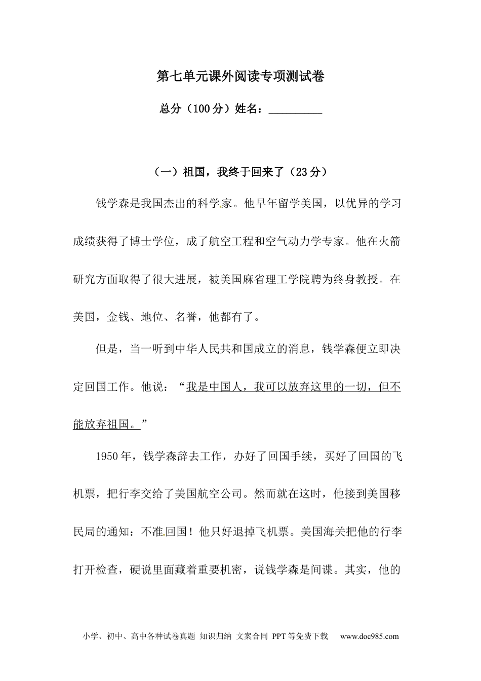 小学四年级语文上册 【精品】第七单元课外阅读专项测试卷  （含答案）.docx