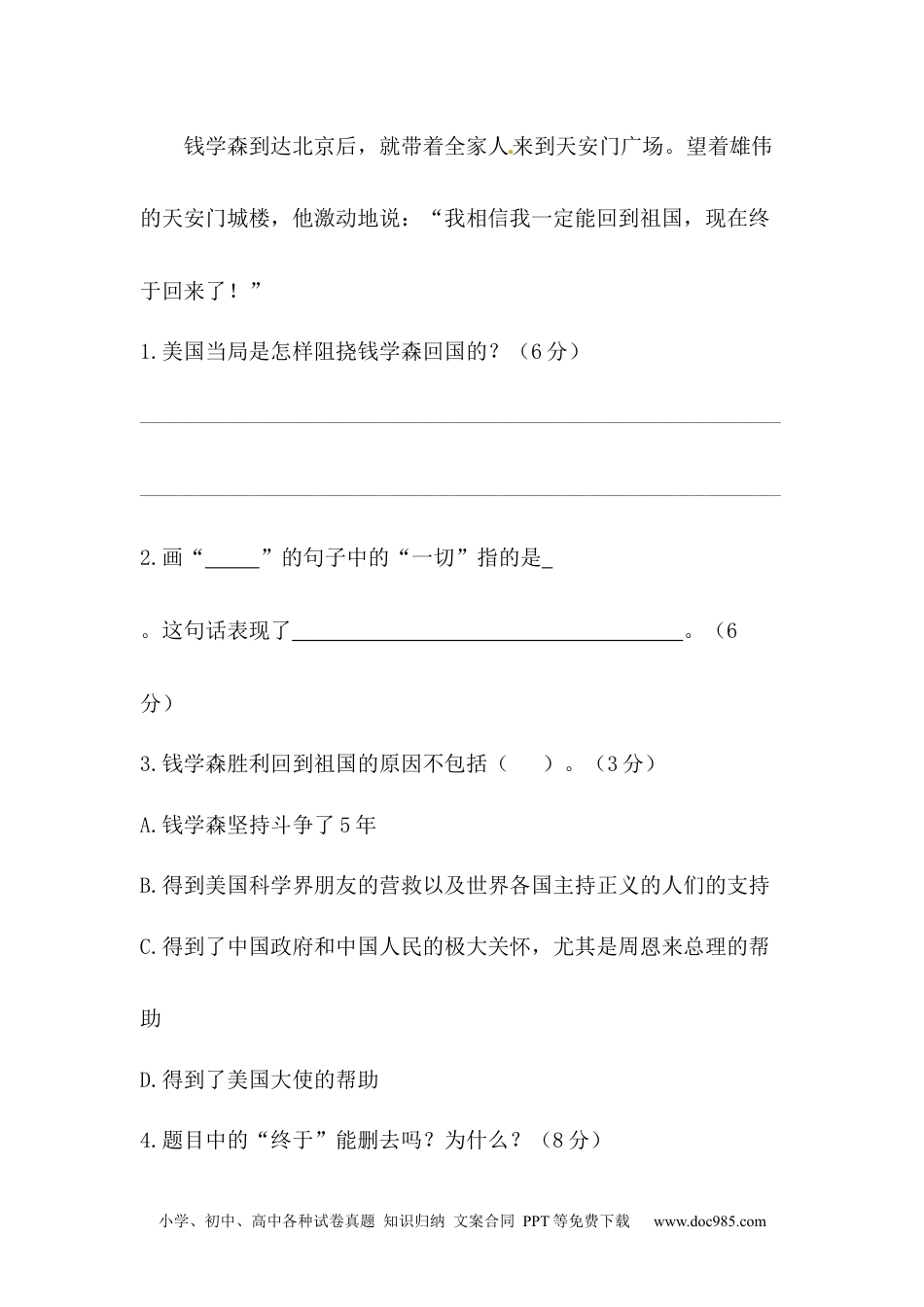 小学四年级语文上册 【精品】第七单元课外阅读专项测试卷  （含答案）.docx