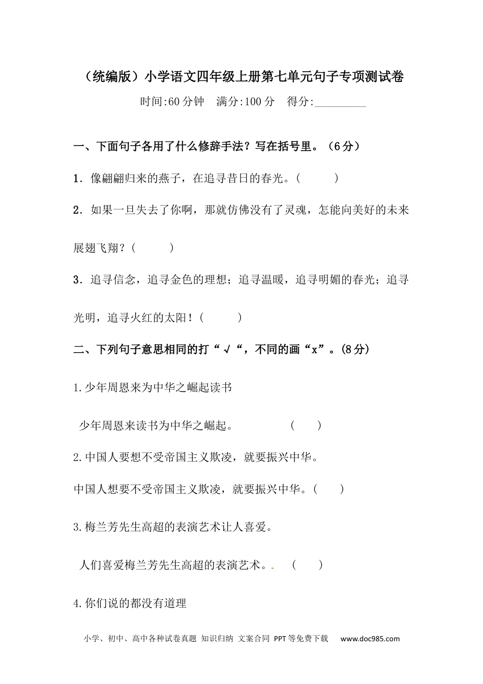 小学四年级语文上册 【精品】第七单元句子专项 测试卷（  含答案）.docx