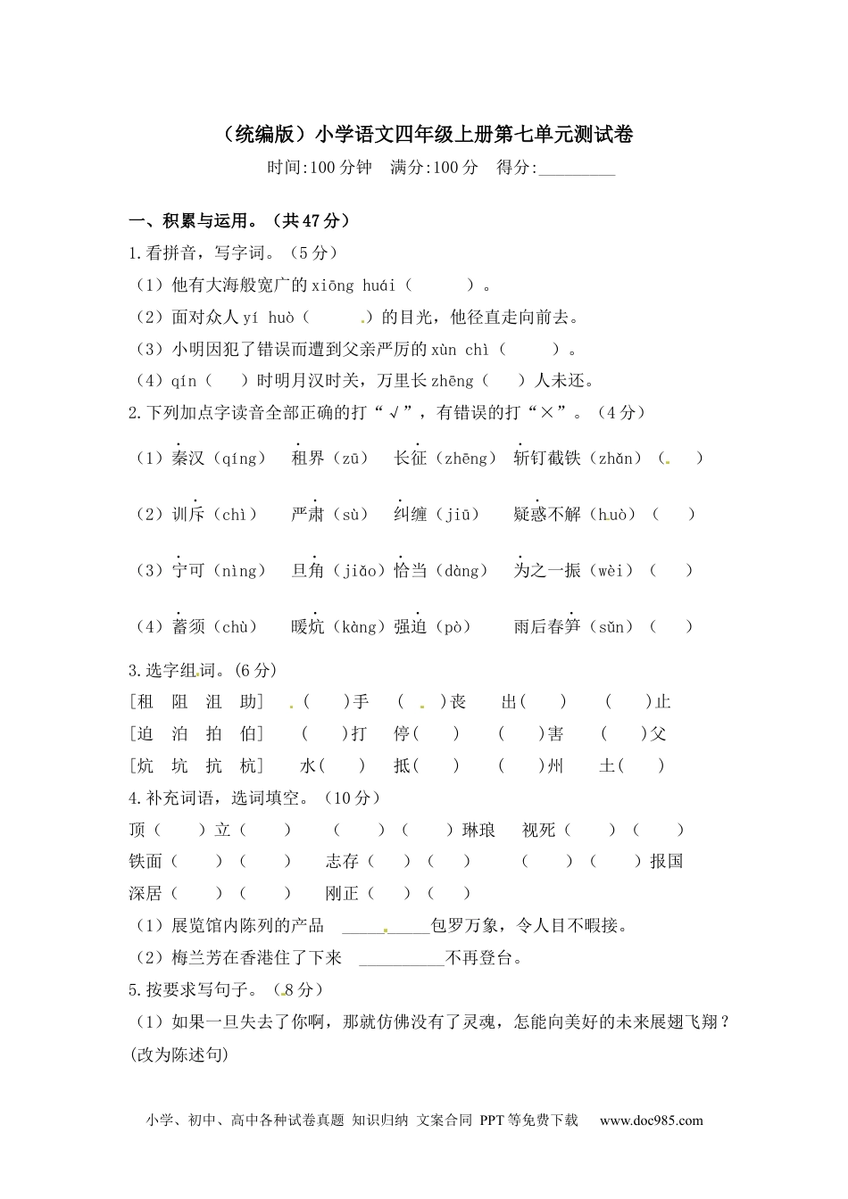 小学四年级语文上册 【精品】第七单元测试卷  （含答案）.docx