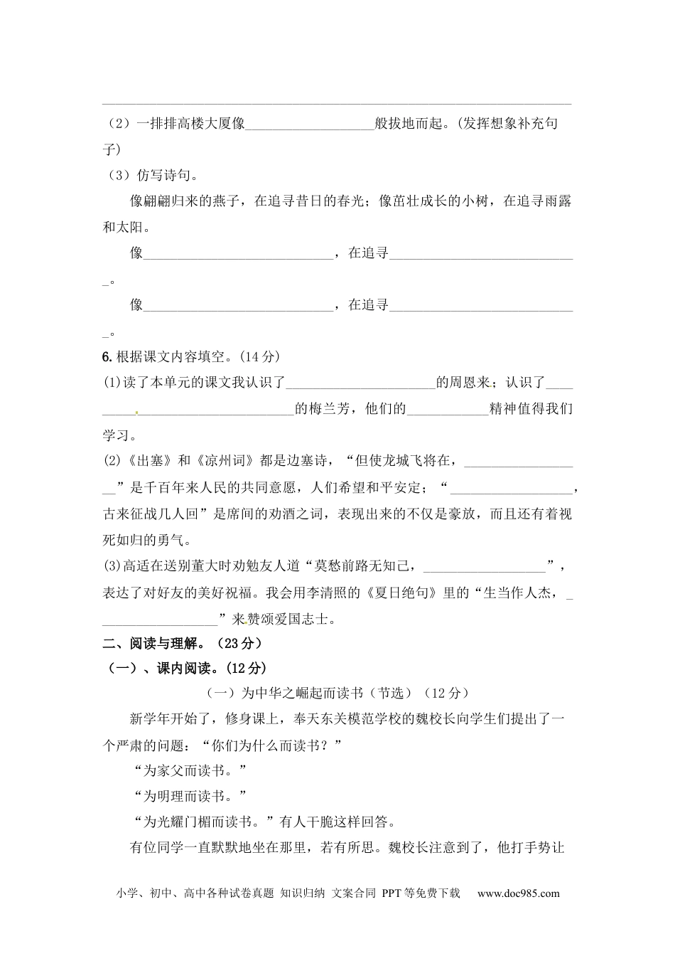 小学四年级语文上册 【精品】第七单元测试卷  （含答案）.docx