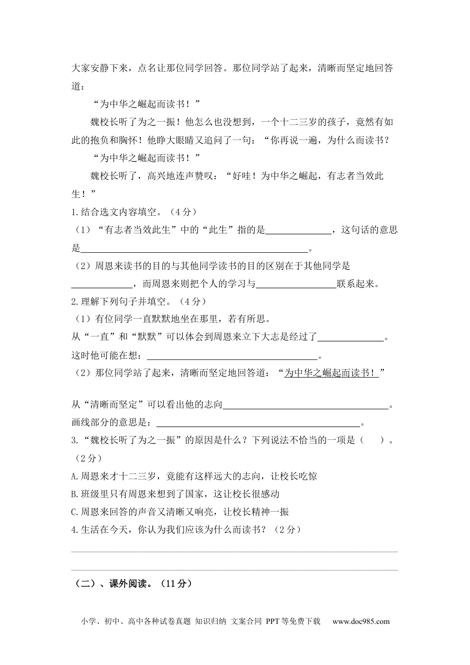 小学四年级语文上册 【精品】第七单元测试卷  （含答案）.docx