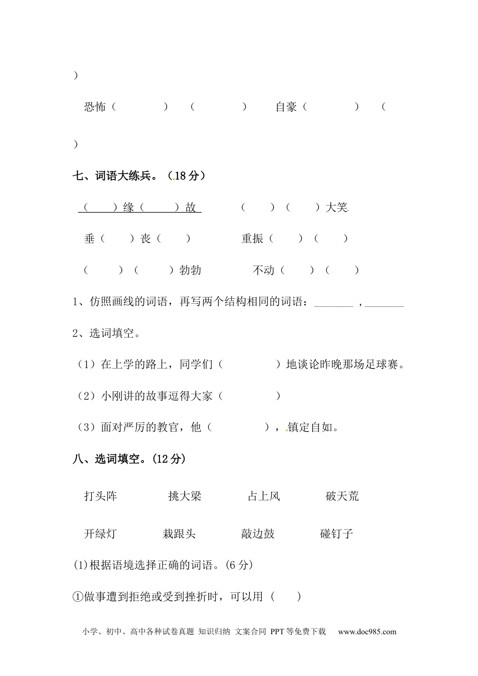 小学四年级语文上册 【精品】第六单元字词专项 测试卷  含答案.docx