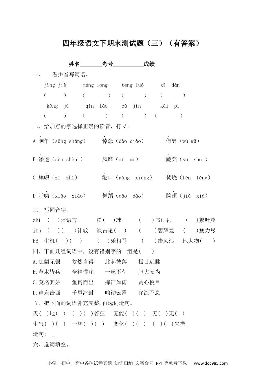 【精品独家】2023新四年级下册语文试题-期末测试题（三含答案）.docx