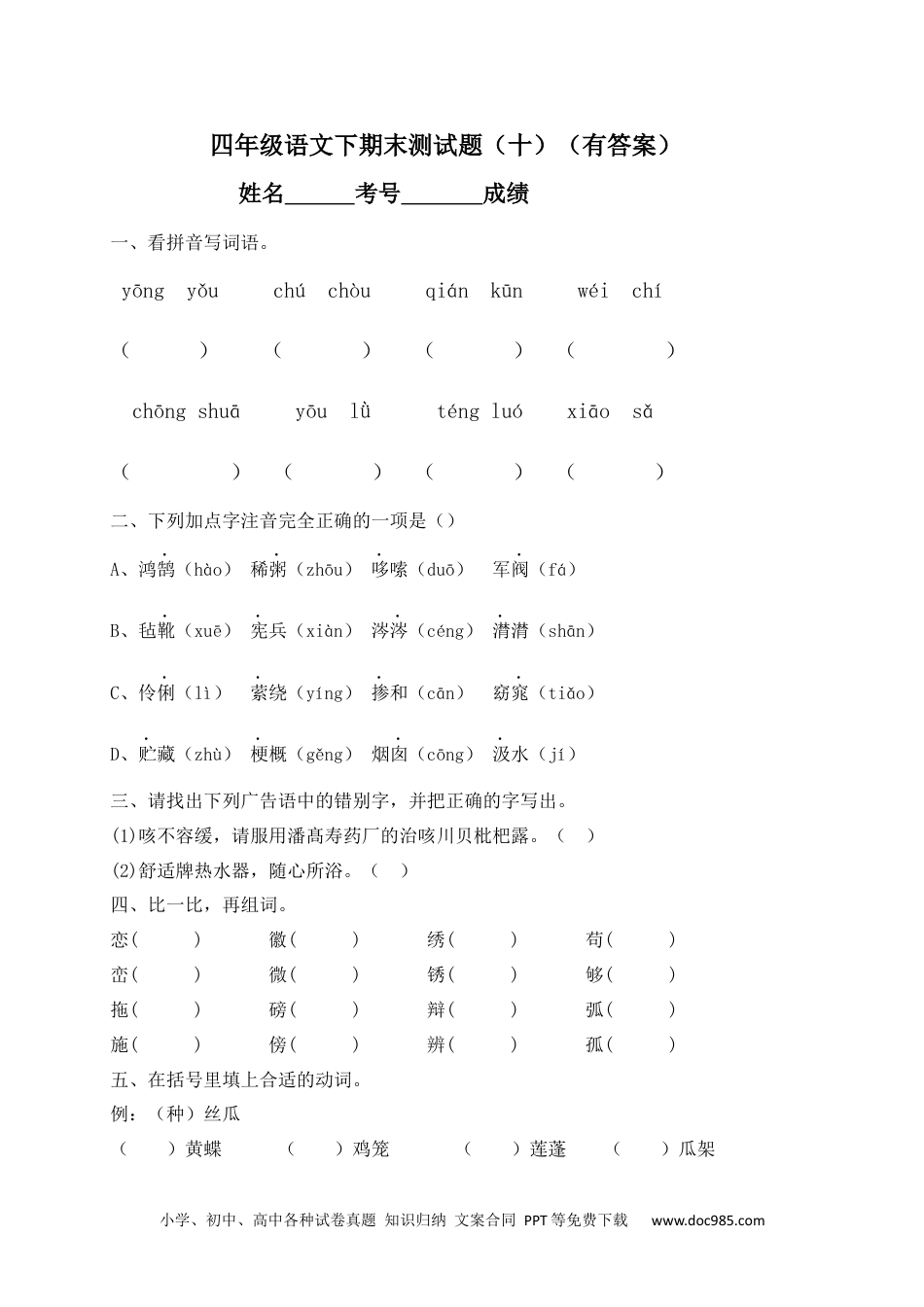 【精品独家】2023新四年级下册语文试题-期末测试题（十含答案）.docx