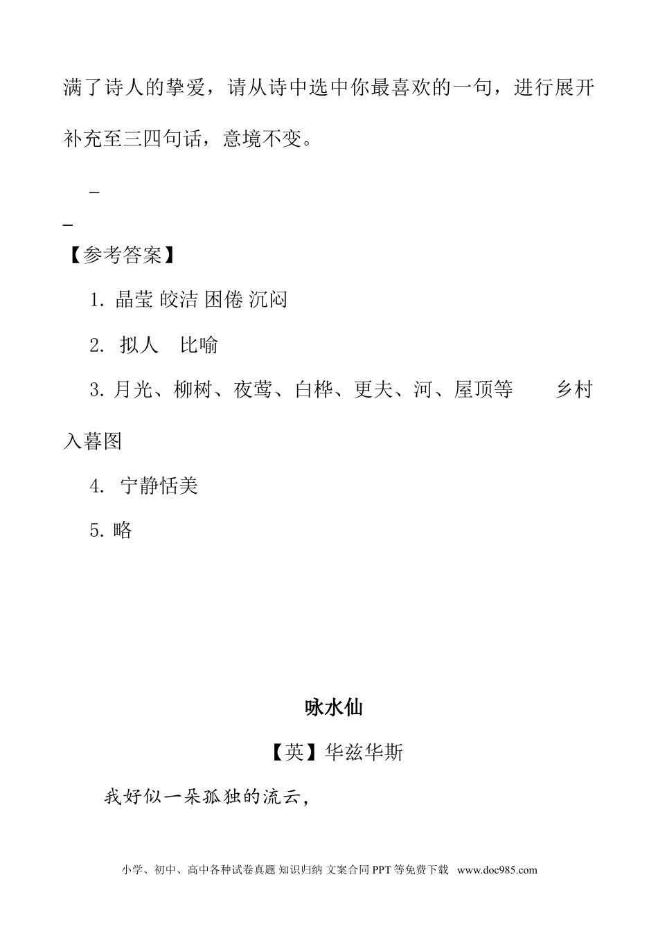 小学四年级语文下册 类文阅读-11 白桦.doc