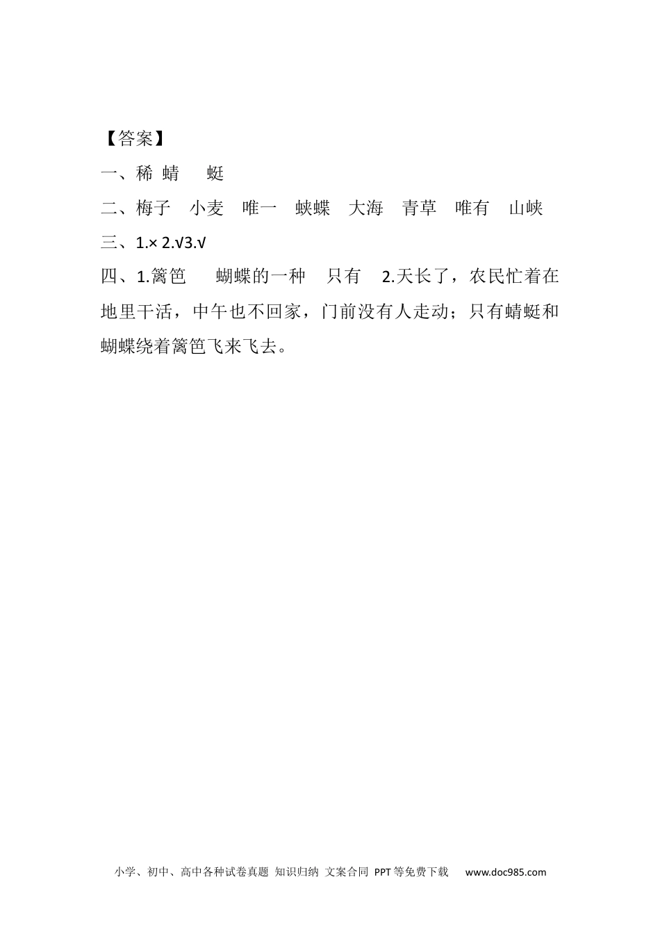 小学四年级语文下册 1 古诗词三首课时练.docx