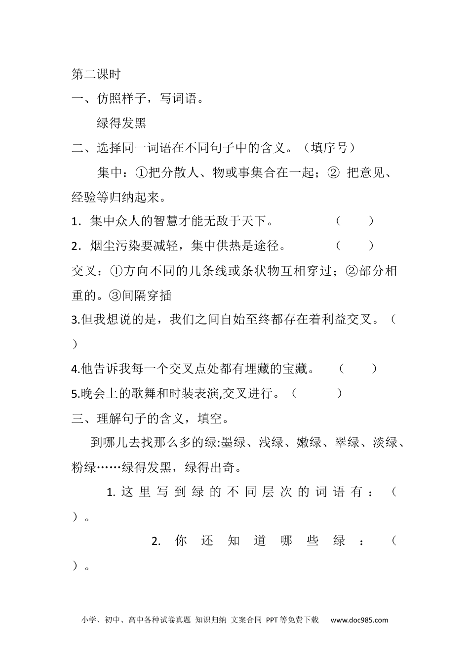 小学四年级语文下册 10 绿课时练 (1).docx