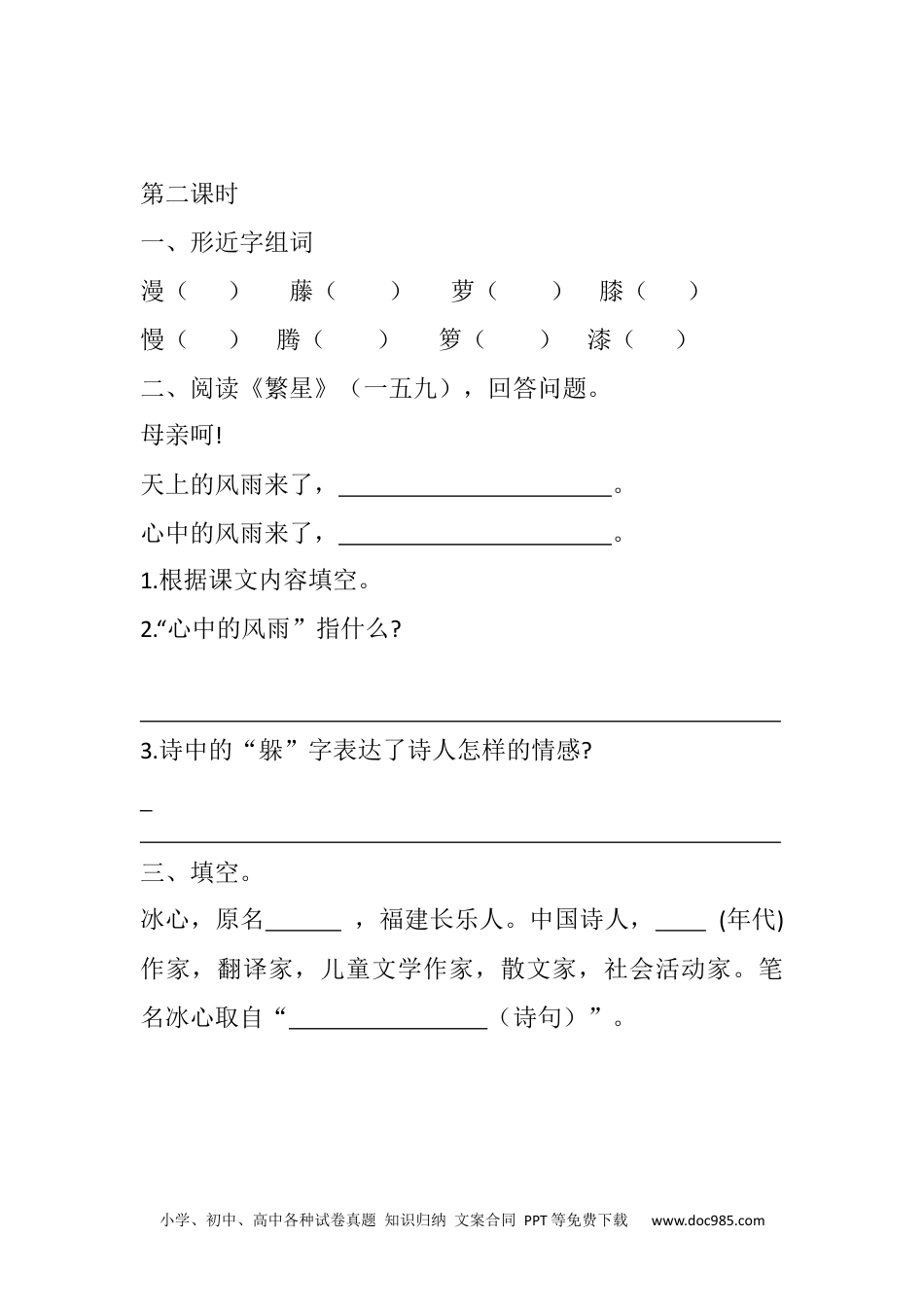 小学四年级语文下册 9 短诗三首课时练 (1).docx