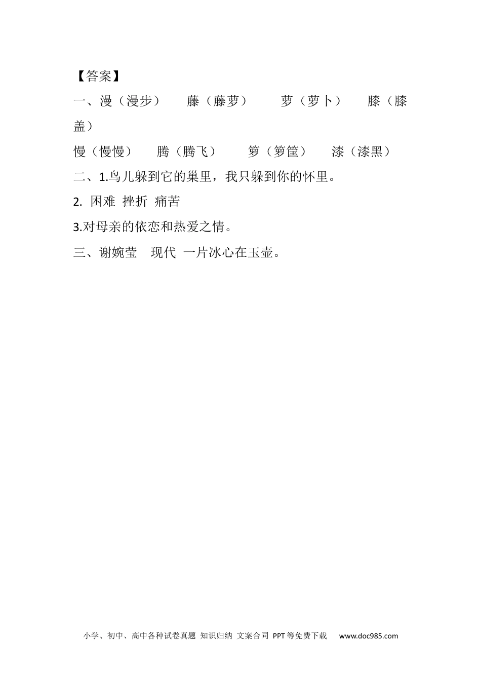 小学四年级语文下册 9 短诗三首课时练 (1).docx