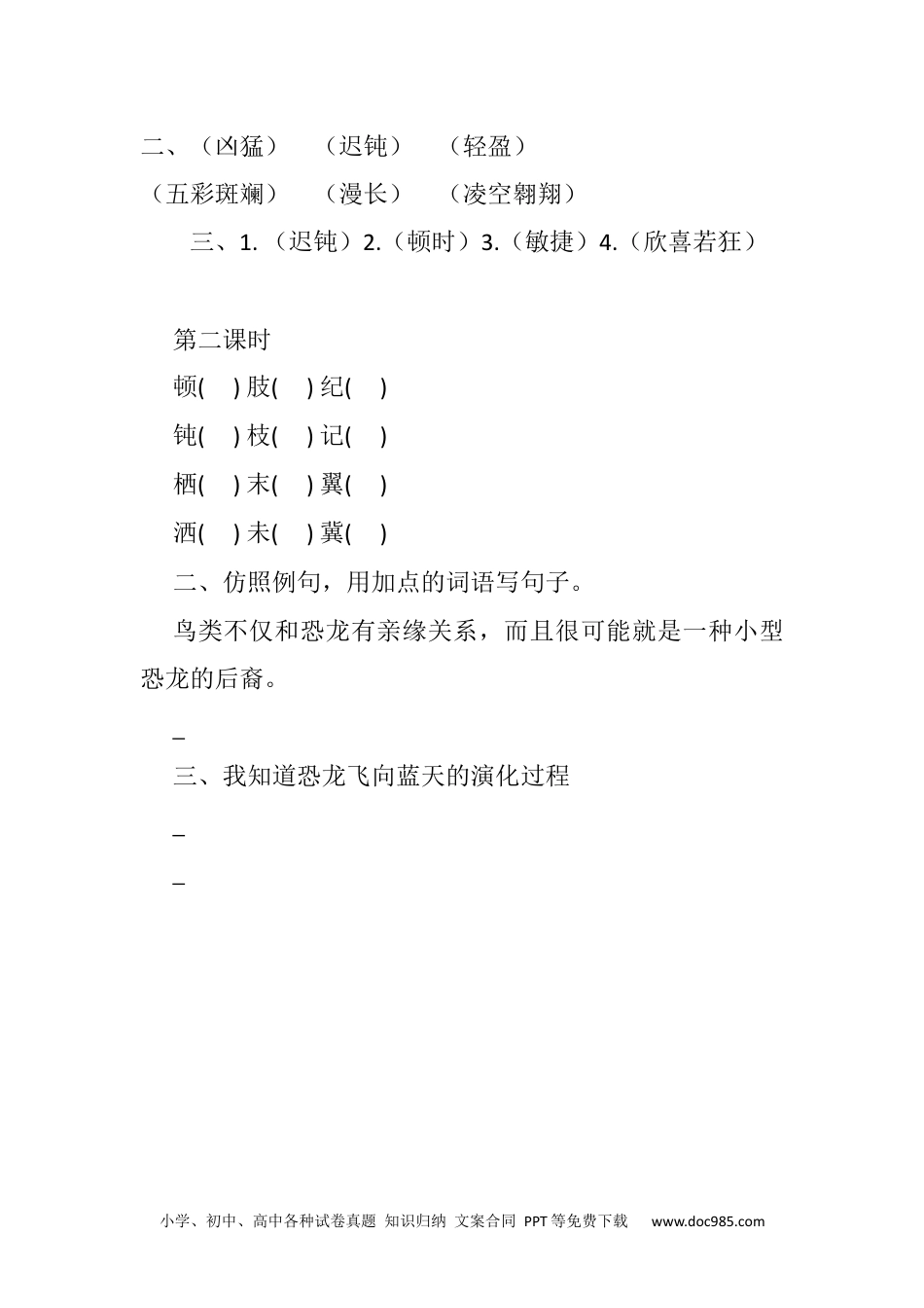 小学四年级语文下册 6 飞向蓝天的恐龙课时练 (1).docx