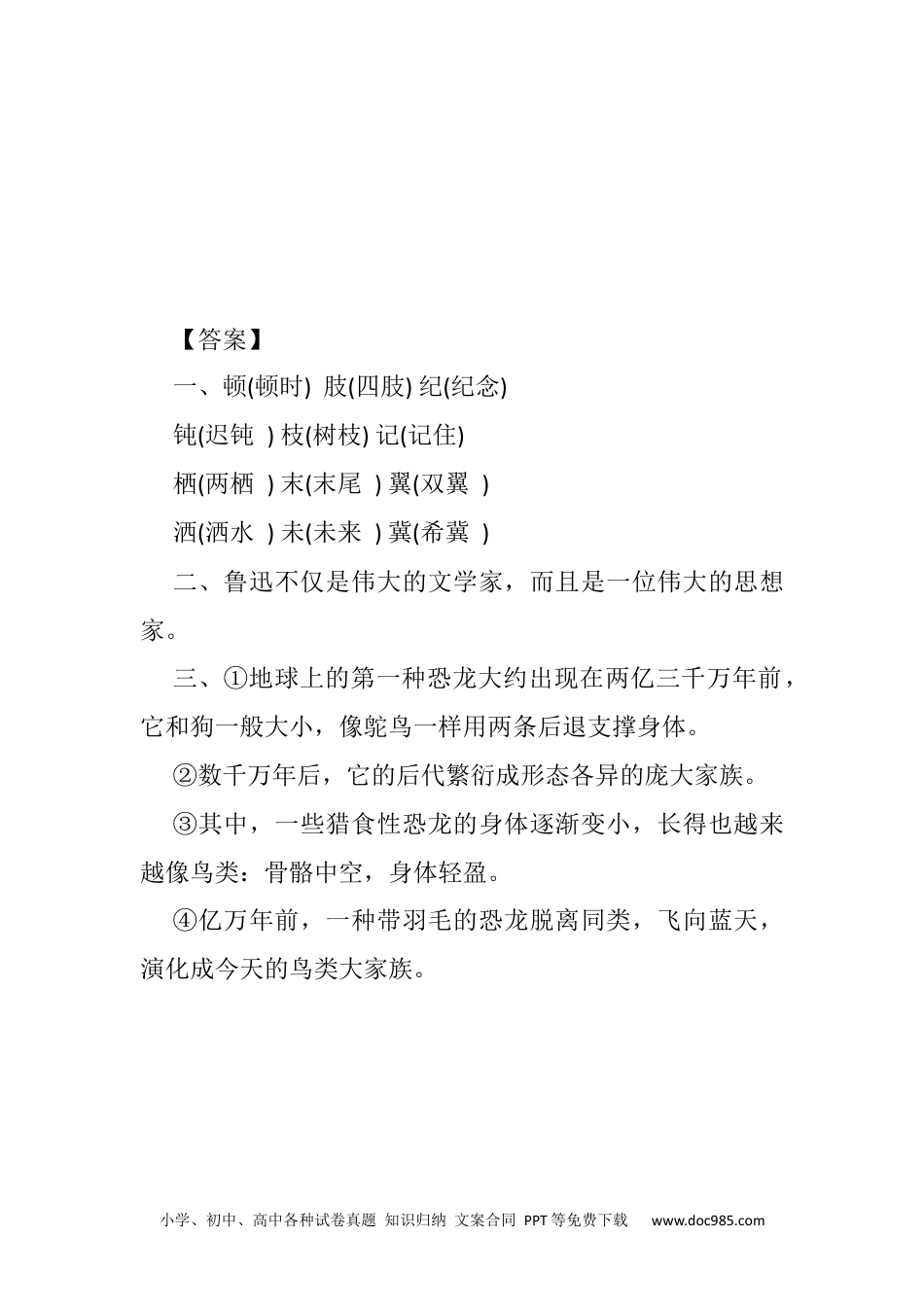 小学四年级语文下册 6 飞向蓝天的恐龙课时练 (1).docx