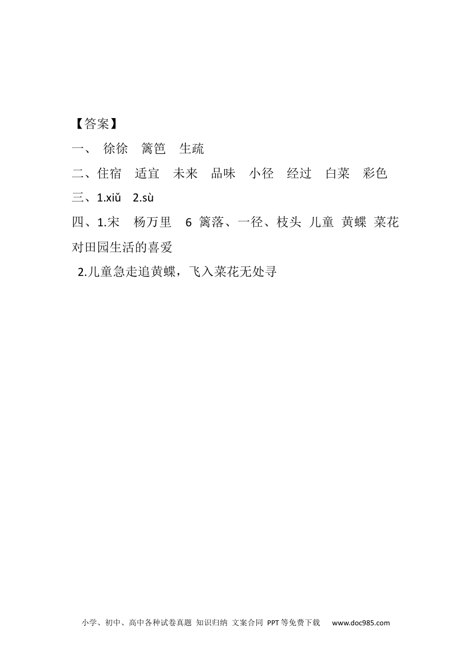 小学四年级语文下册 1 古诗词三首课时练 (1).docx