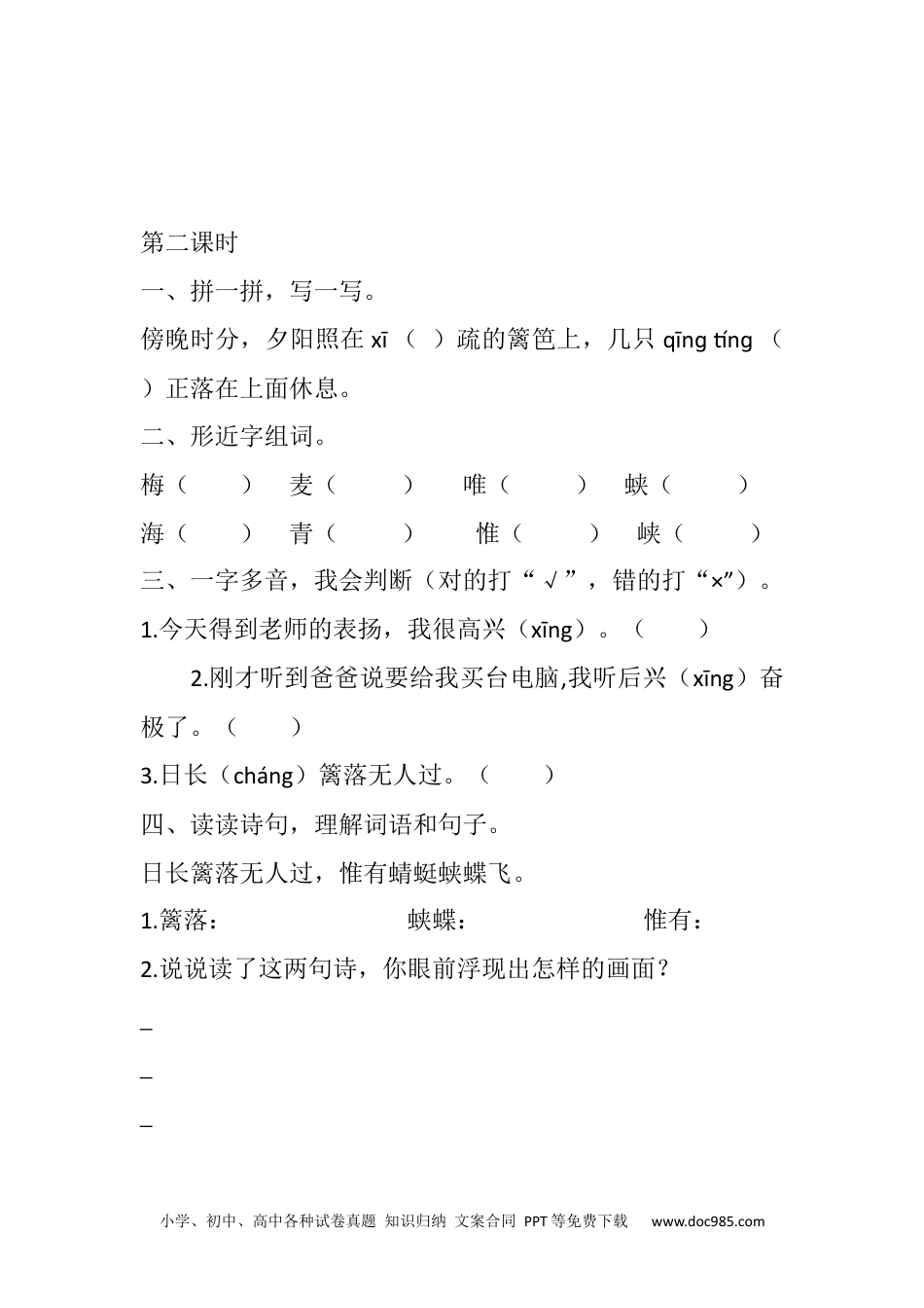 小学四年级语文下册 1 古诗词三首课时练 (1).docx