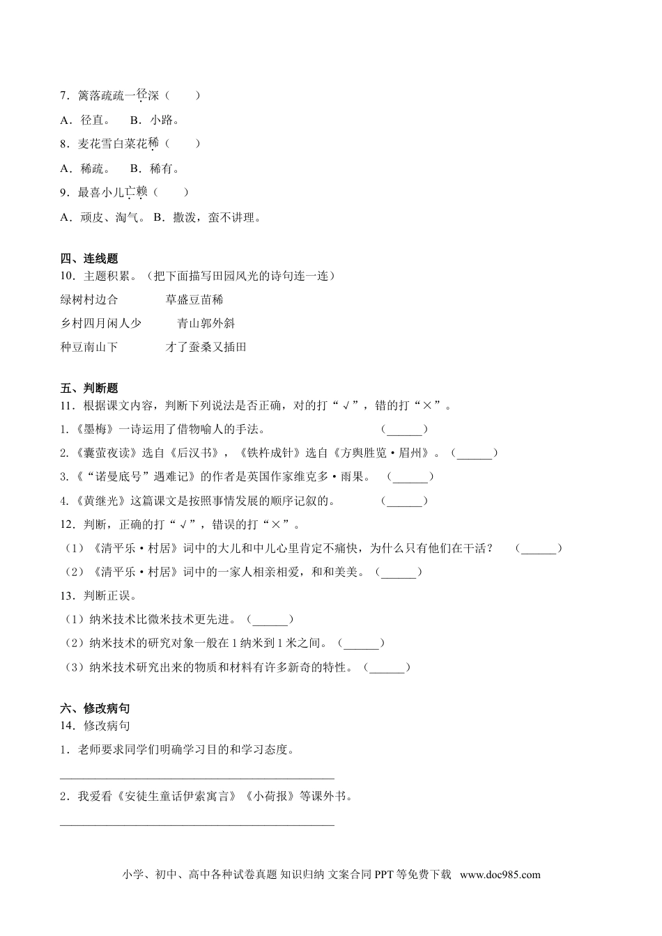 小学四年级语文下册 期末检测卷（B卷基础篇）.doc