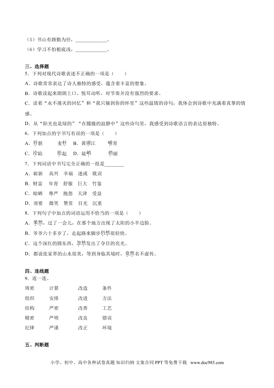 小学四年级语文下册 期末检测卷（A卷基础篇）.doc