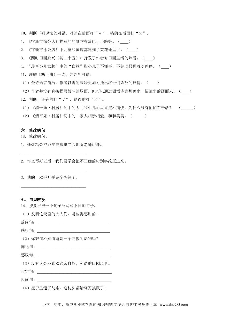 小学四年级语文下册 期末检测卷（A卷基础篇）.doc