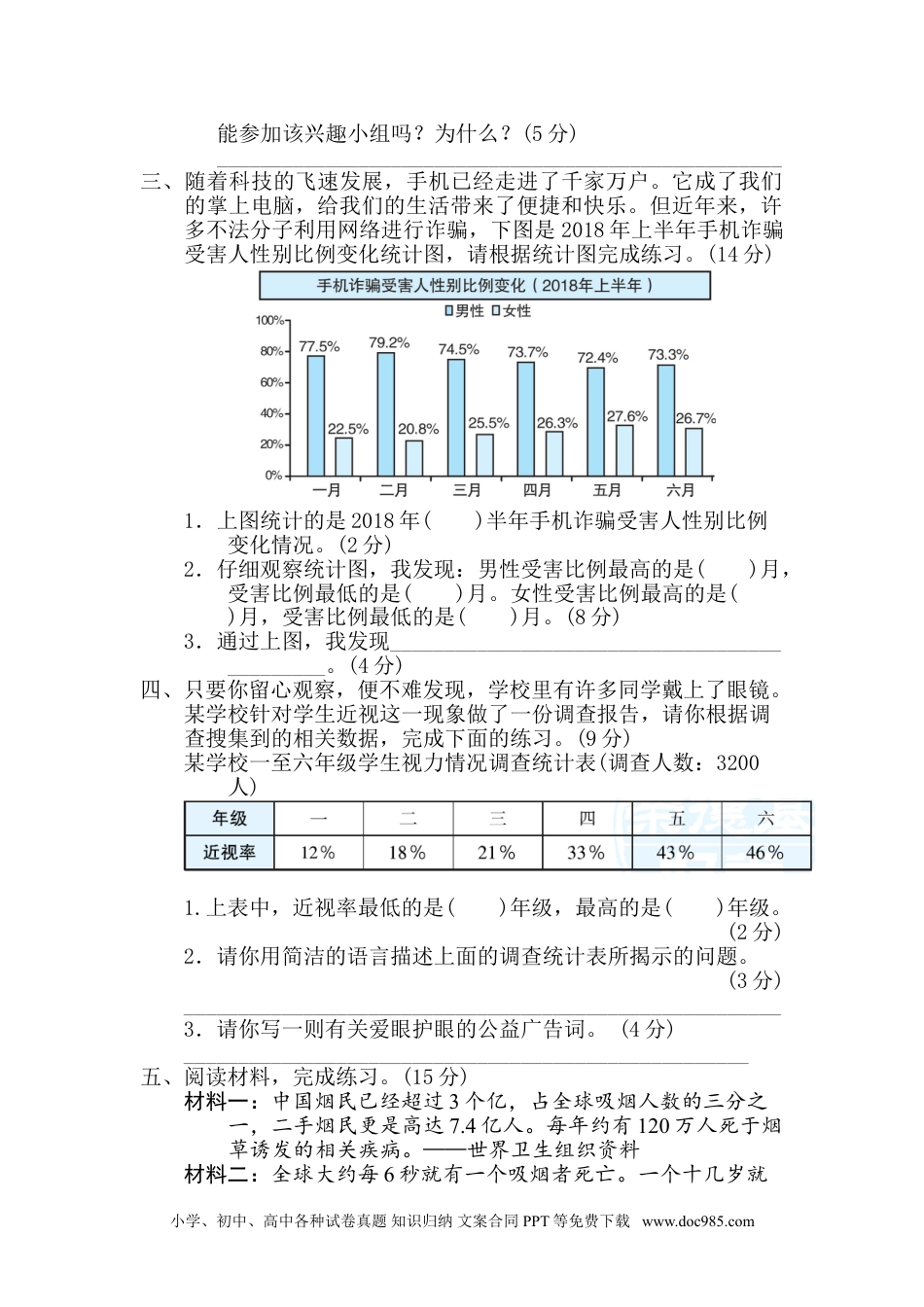 小学四年级语文下册 期末非连续性文本阅读卷.doc