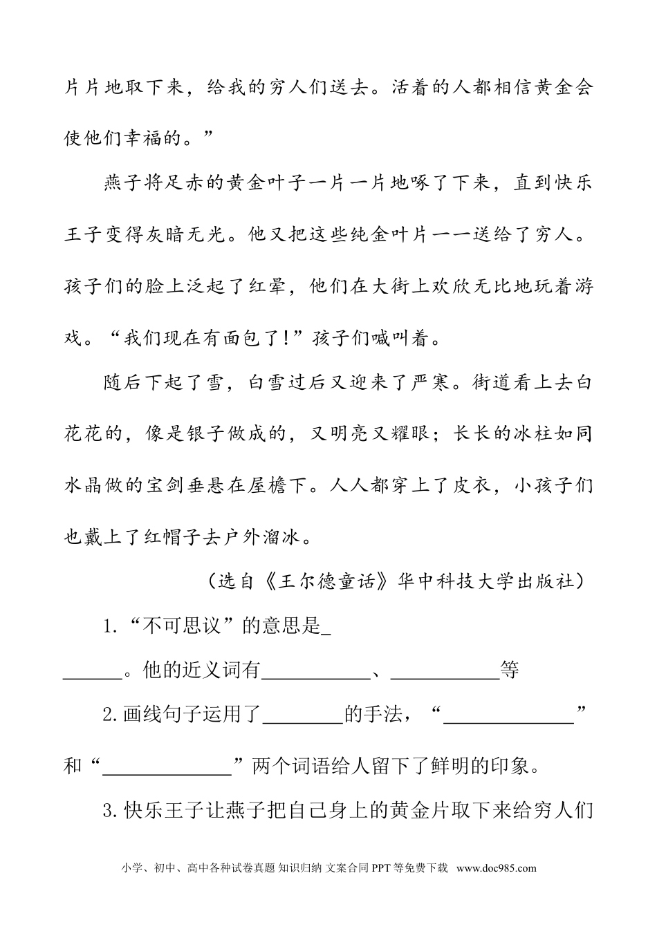 小学四年级语文下册 类文阅读-27 巨人的花园.doc