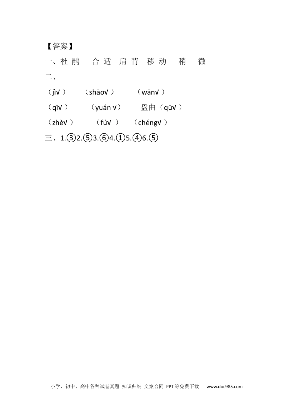 小学四年级语文下册 17 记金华的双龙洞课时练 (2).docx