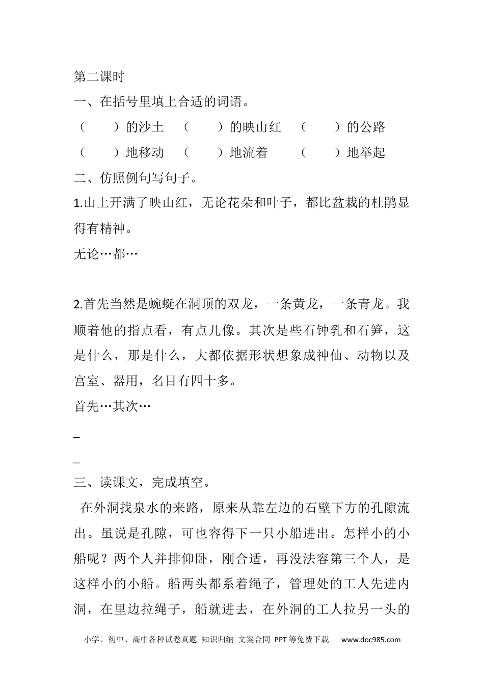 小学四年级语文下册 17 记金华的双龙洞课时练 (2).docx