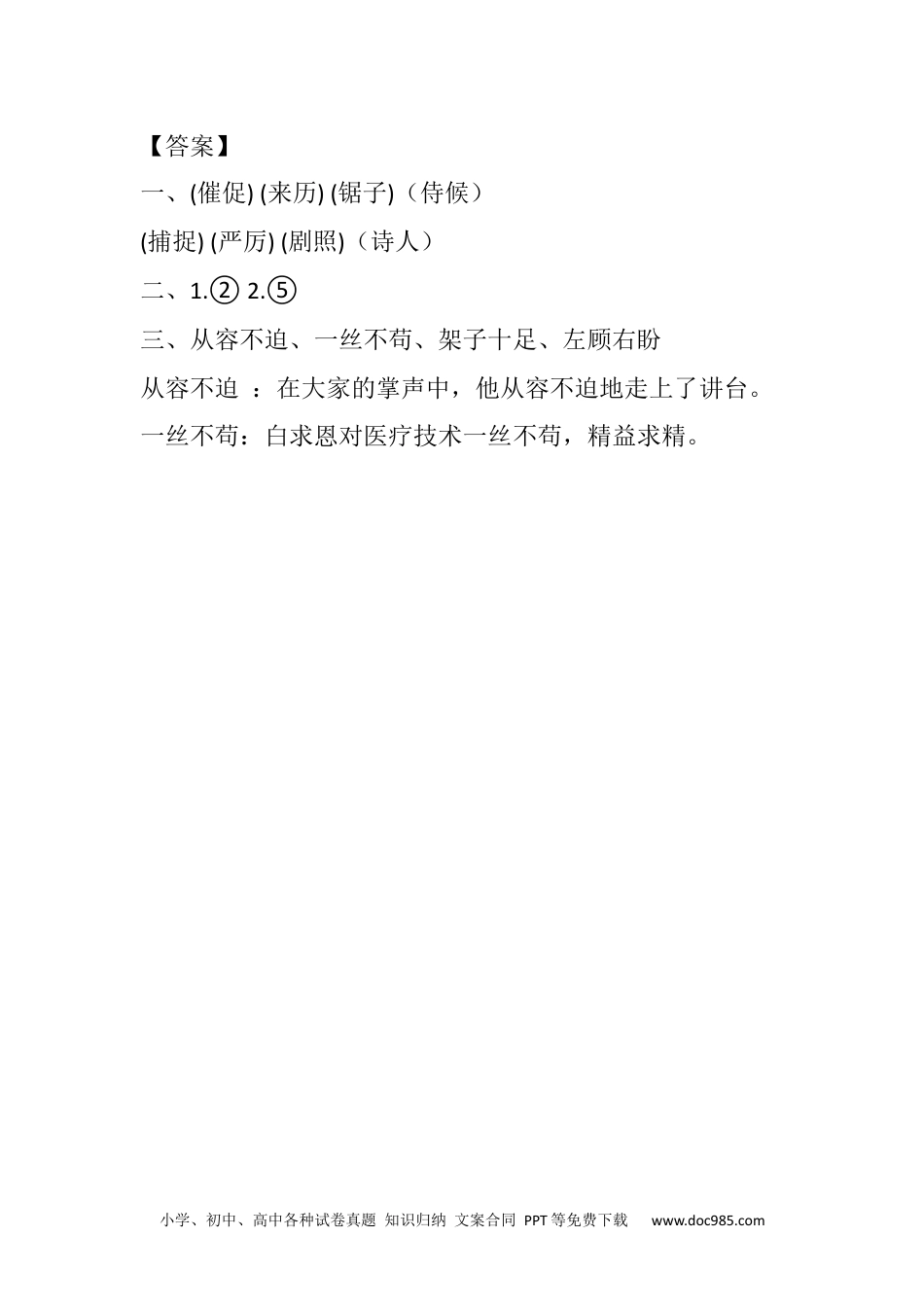 小学四年级语文下册 15 白鹅课时练 (2).docx