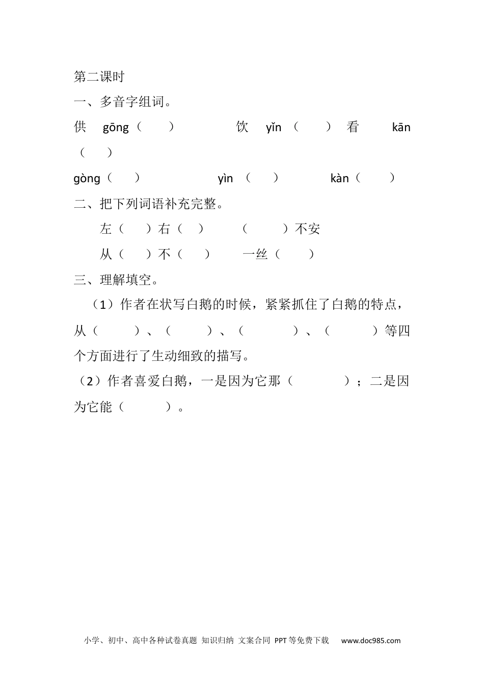 小学四年级语文下册 15 白鹅课时练 (2).docx