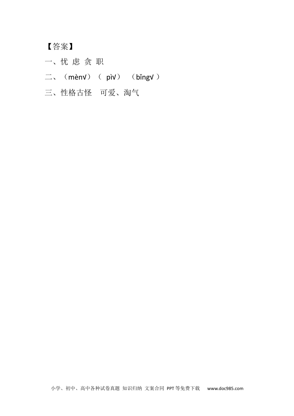 小学四年级语文下册 13 猫课时练 (2).docx