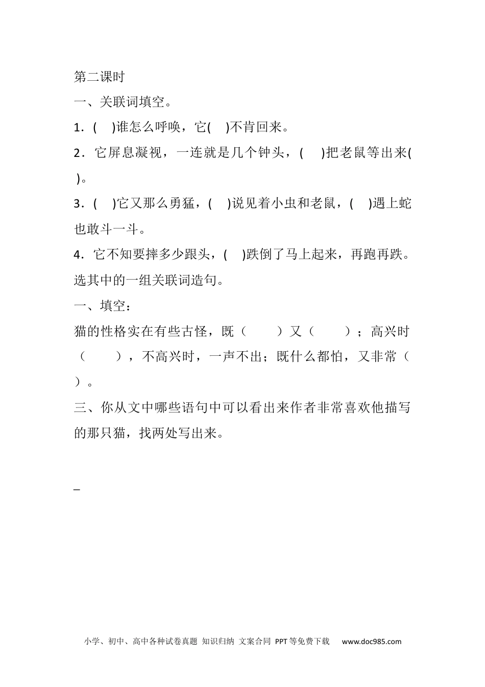 小学四年级语文下册 13 猫课时练 (2).docx