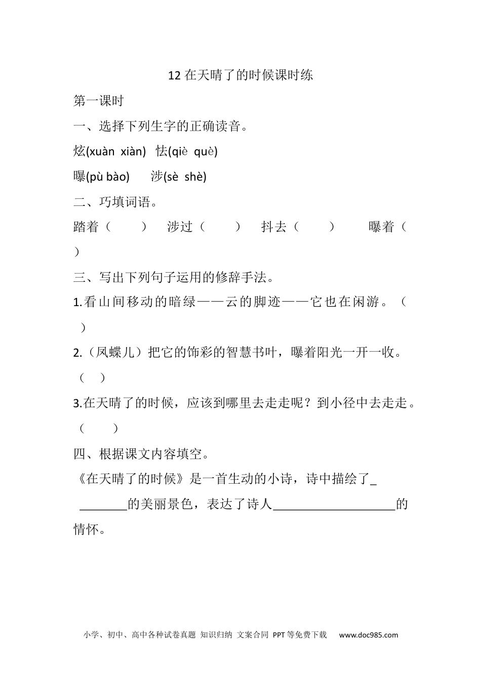 小学四年级语文下册 12 在天晴了的时候课时练 (2).docx