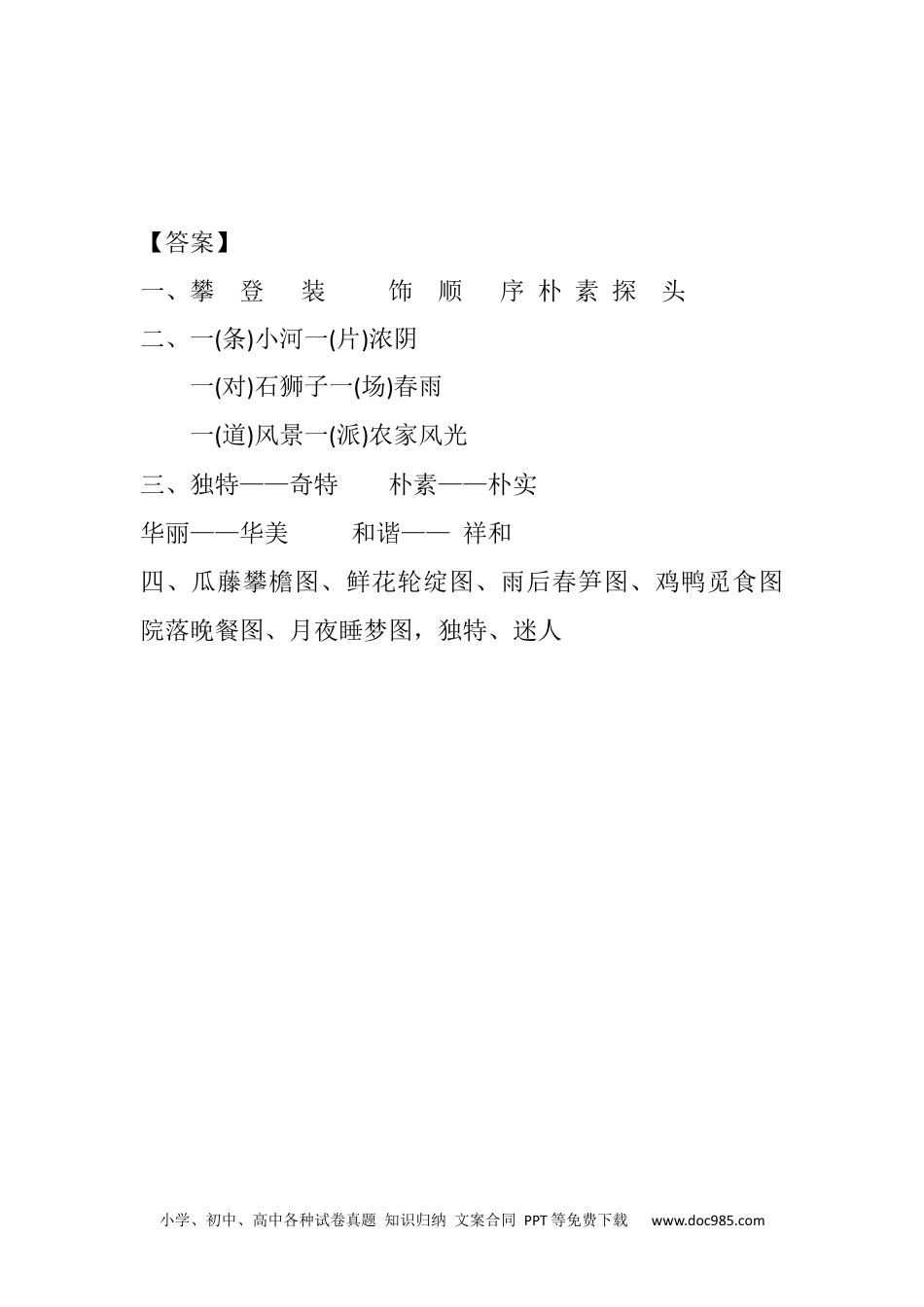 小学四年级语文下册 2 乡下人家课时练 (2).docx