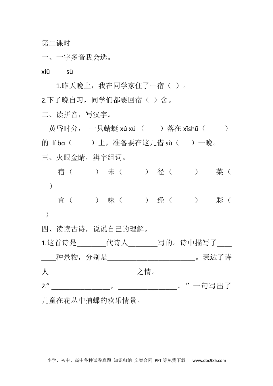 小学四年级语文下册 1 古诗词三首课时练 (2).docx