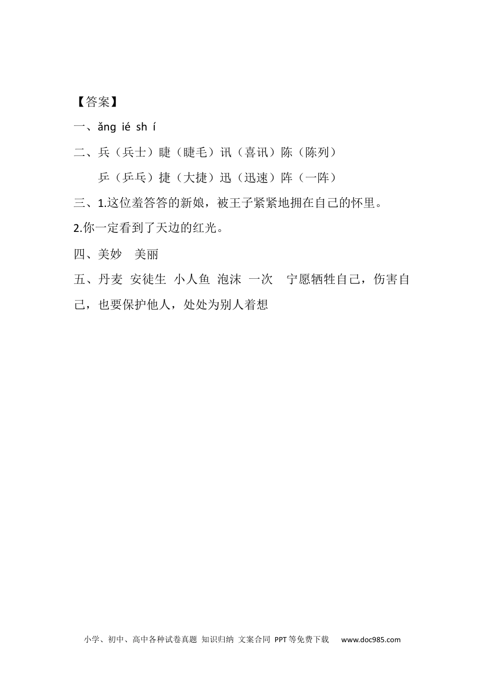 小学四年级语文下册 27 海的女儿课时练 (1).docx