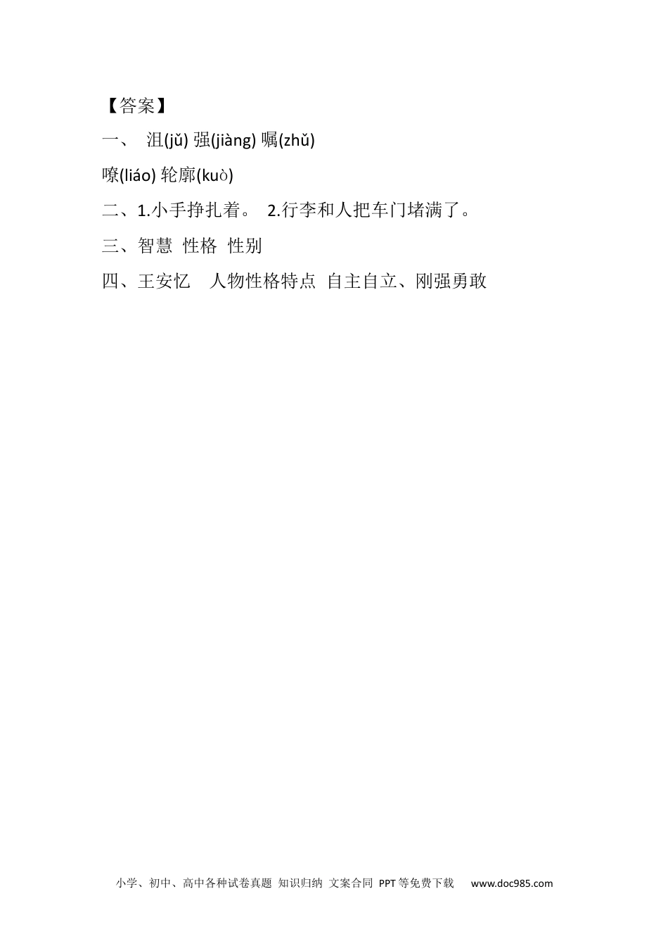 小学四年级语文下册 19 我们家的男子汉课时练 (1).docx