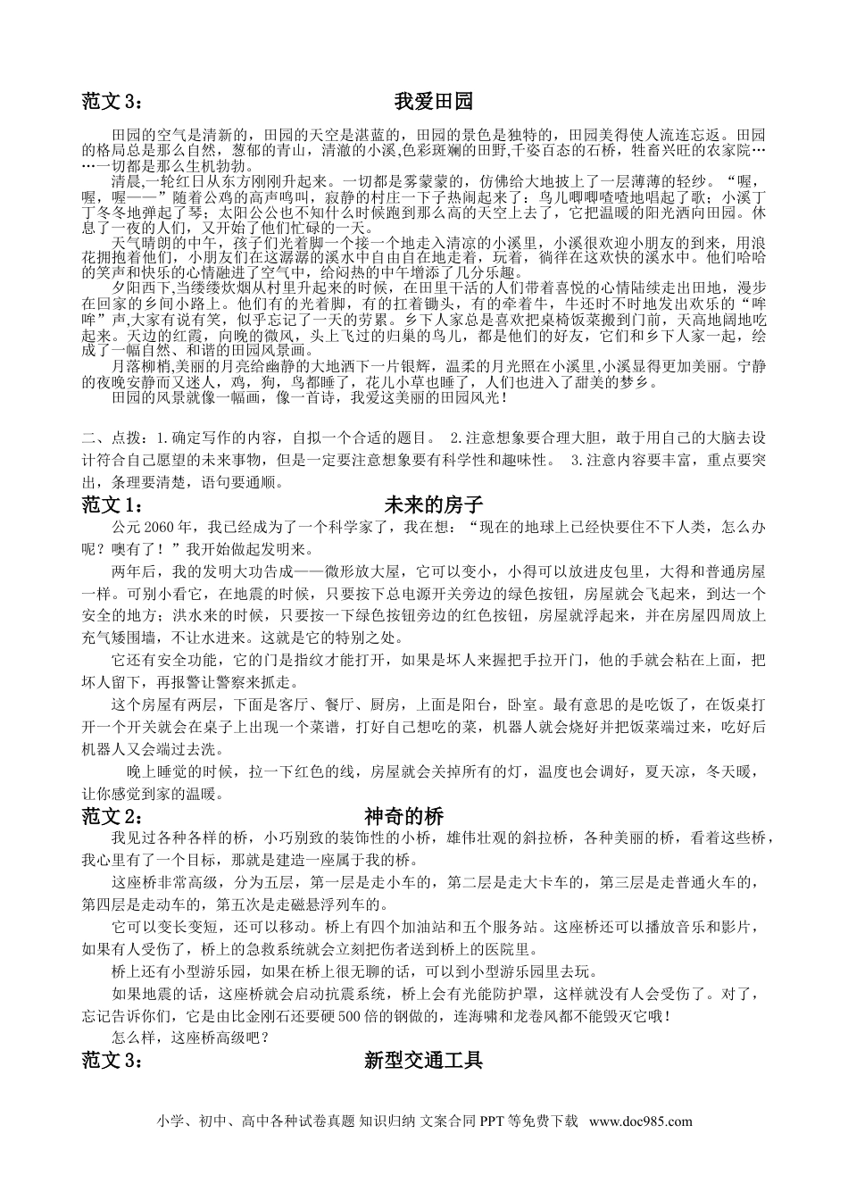 小学四年级语文下册 习作专项.doc