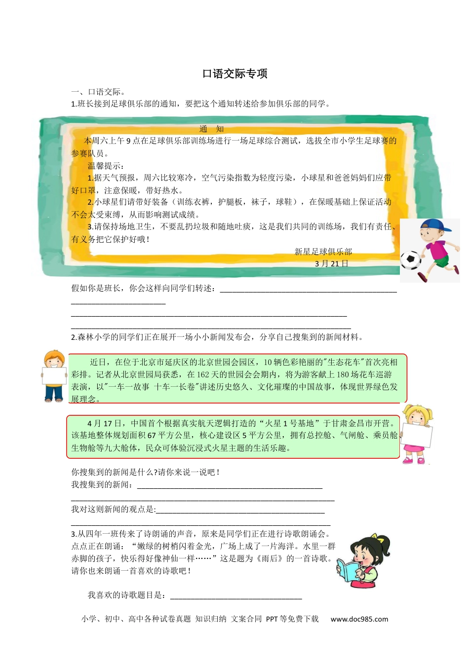 小学四年级语文下册 口语交际专项.docx