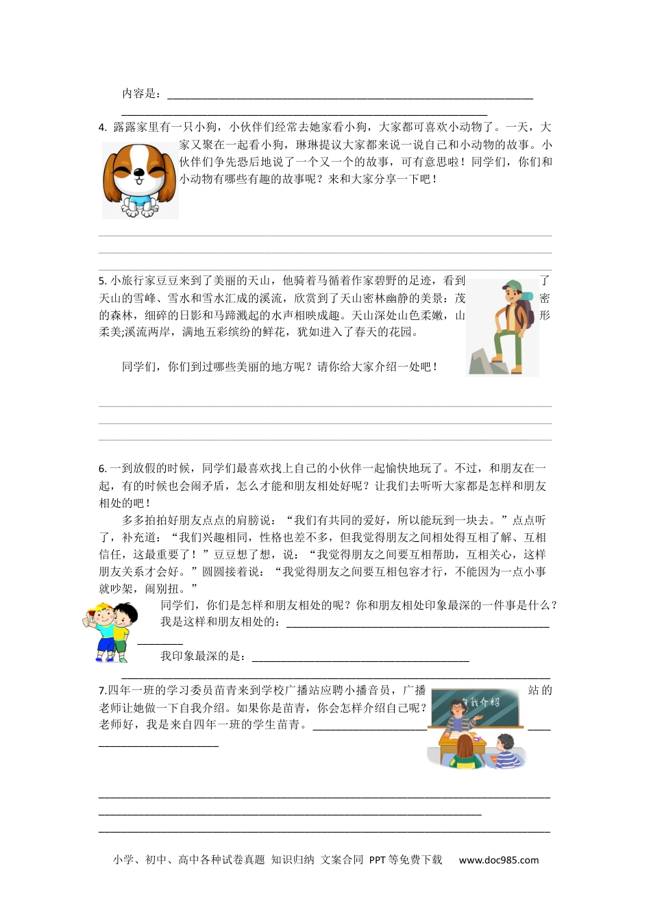 小学四年级语文下册 口语交际专项.docx