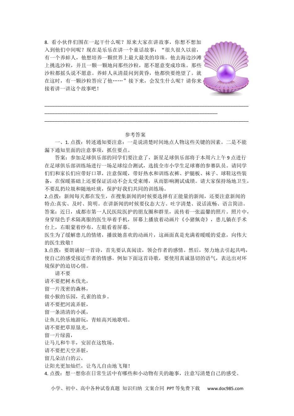 小学四年级语文下册 口语交际专项.docx