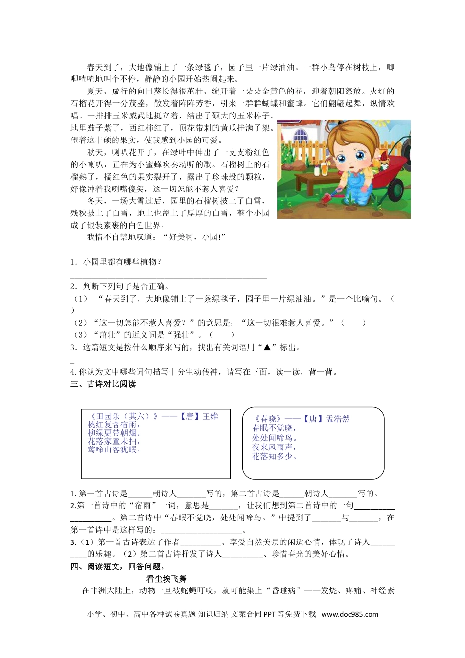 小学四年级语文下册 课外阅读专项.doc