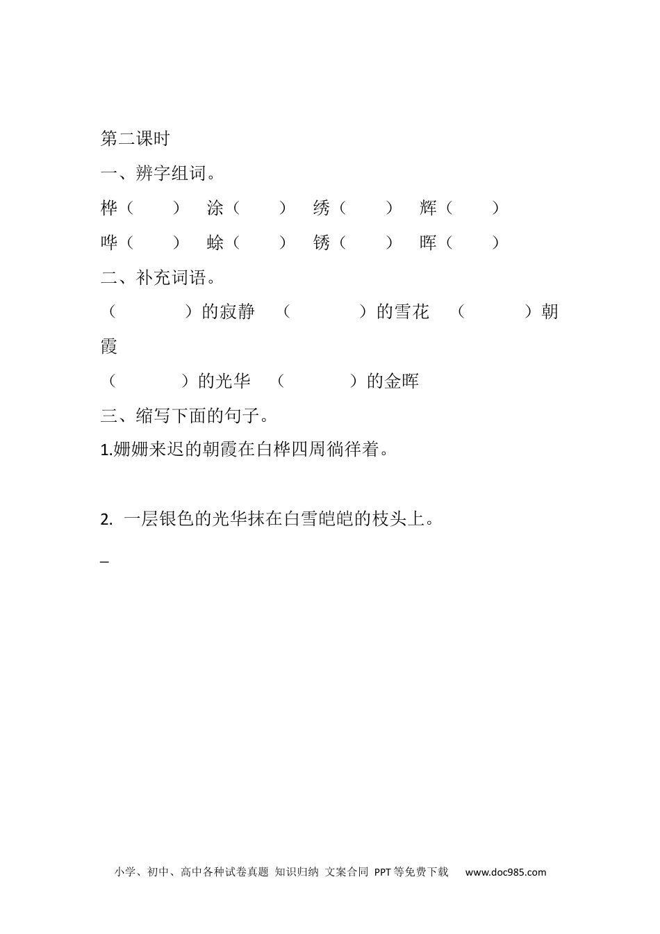 小学四年级语文下册 11 白桦课时练 (3).docx