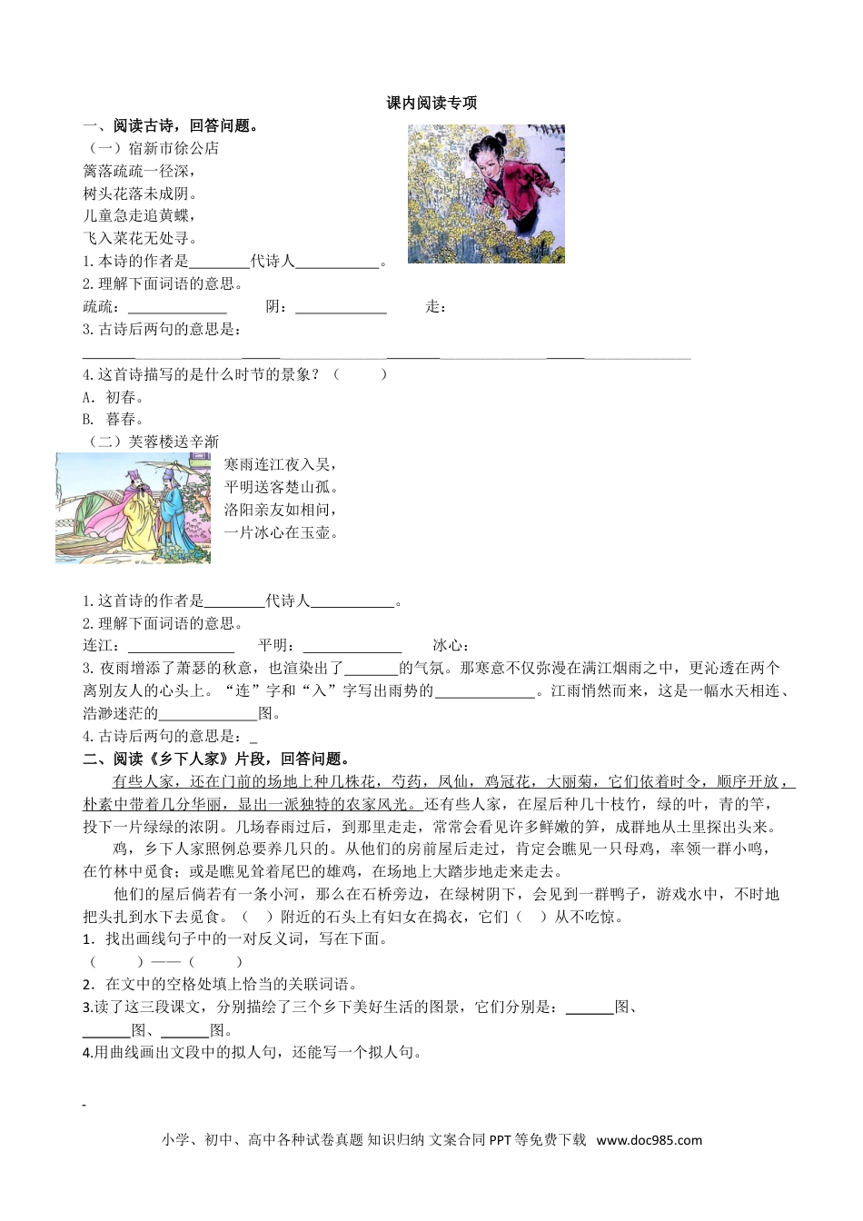 小学四年级语文下册 课内阅读专项.doc