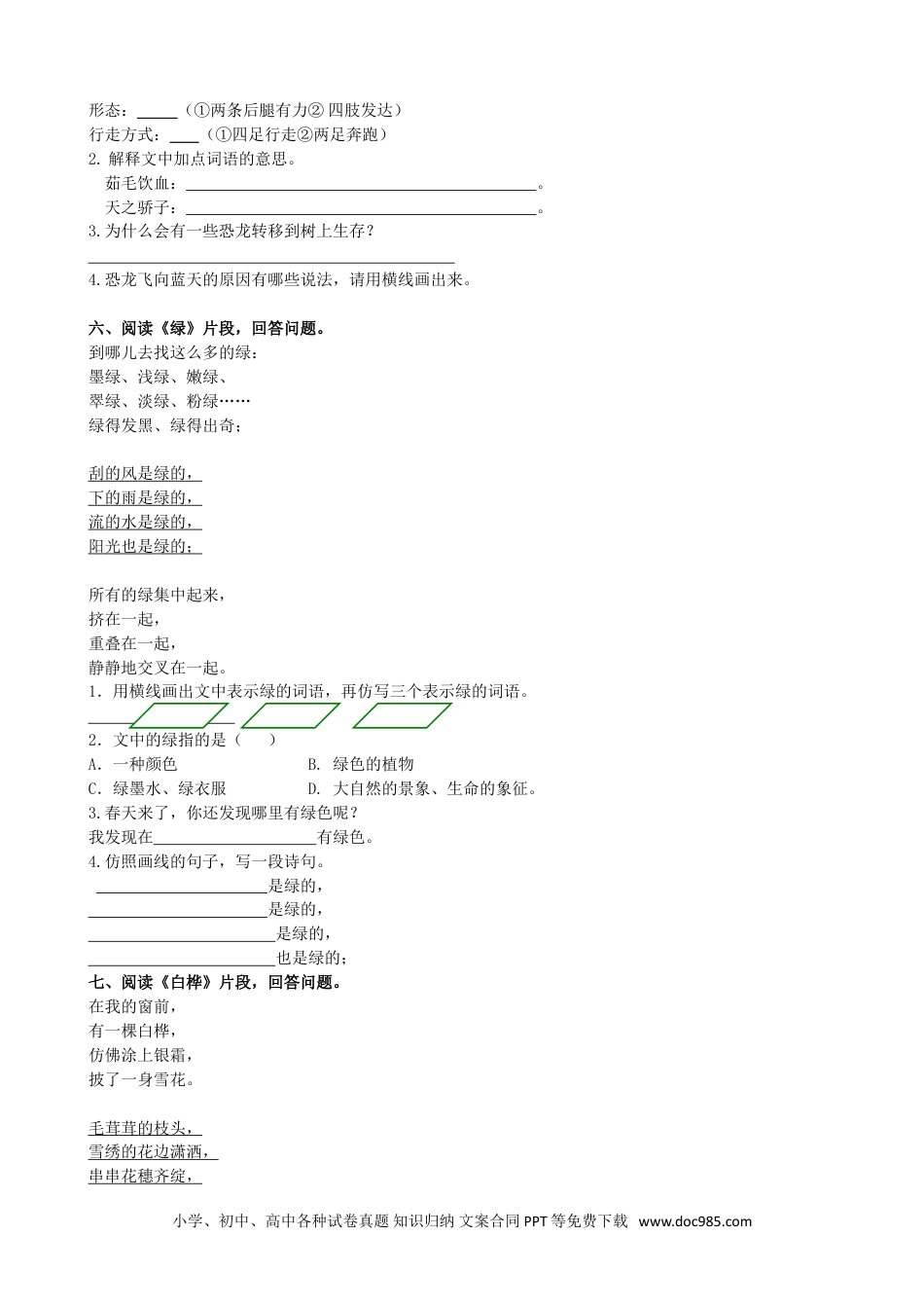 小学四年级语文下册 课内阅读专项.doc