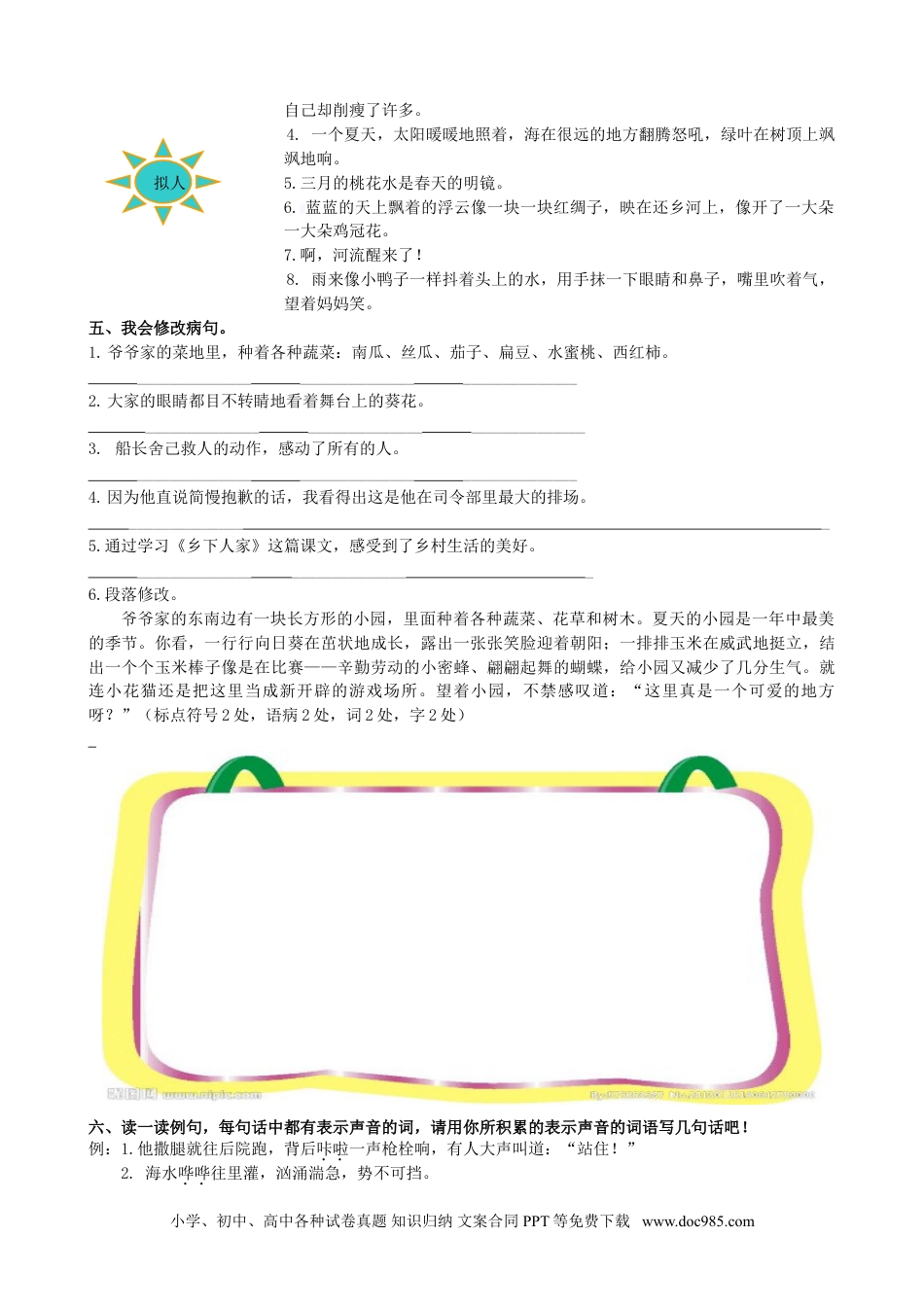 小学四年级语文下册 句子专项.doc