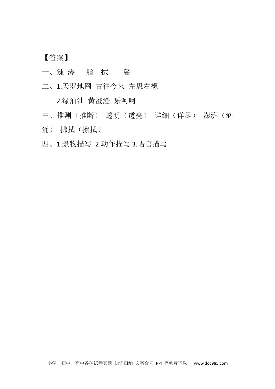 小学四年级语文下册 5 琥珀课时练 (3).docx