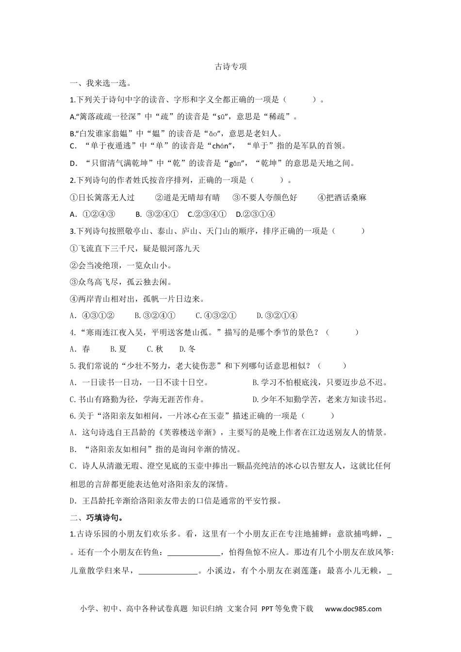 小学四年级语文下册 古诗专项.docx