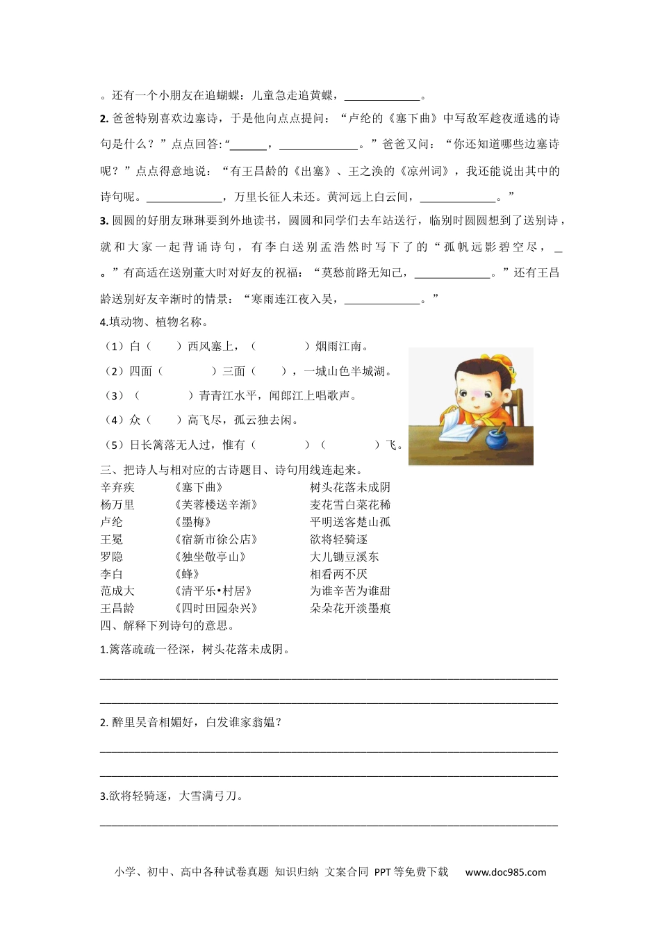 小学四年级语文下册 古诗专项.docx