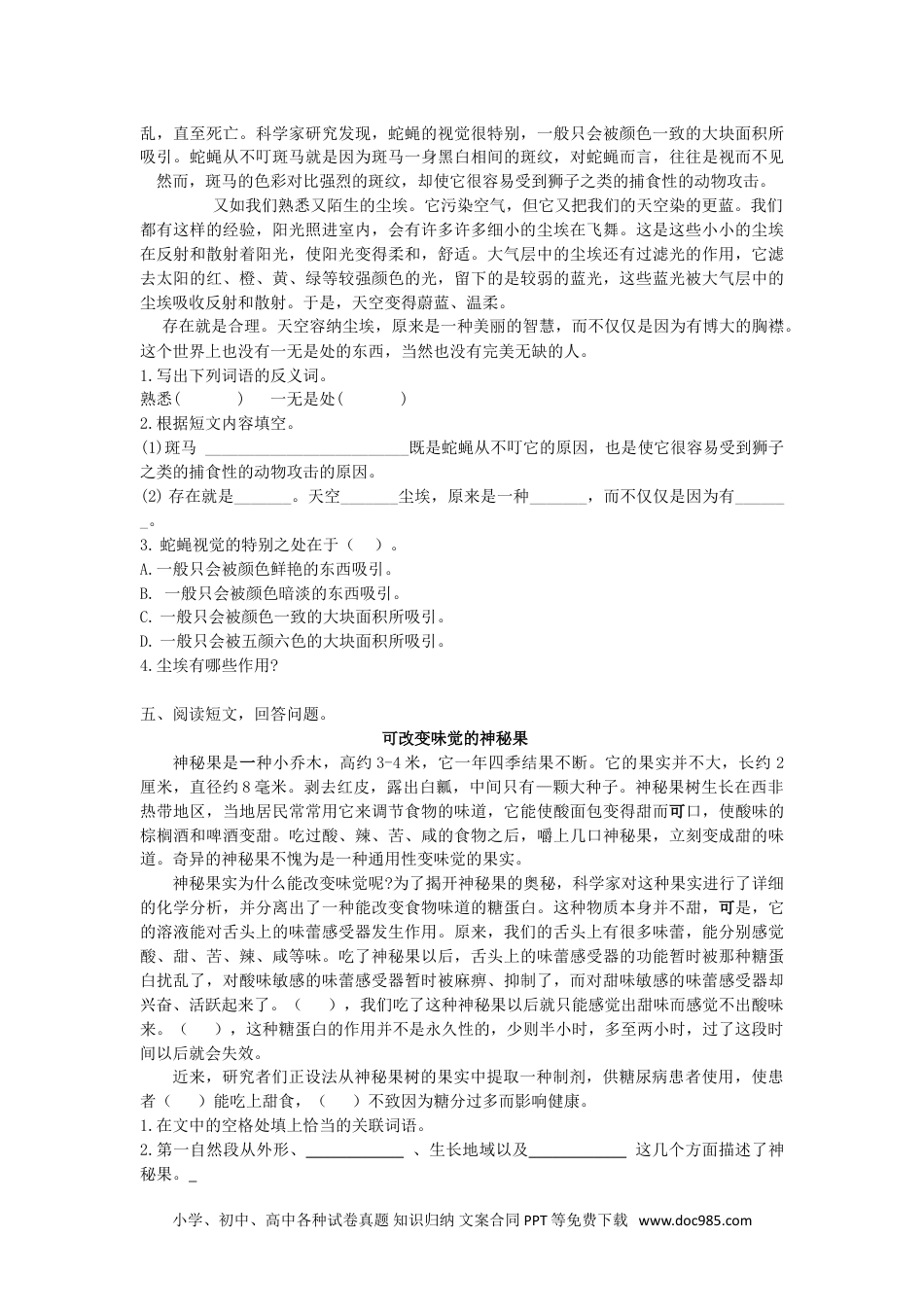 小学四年级语文下册 课外阅读专项 (1).doc