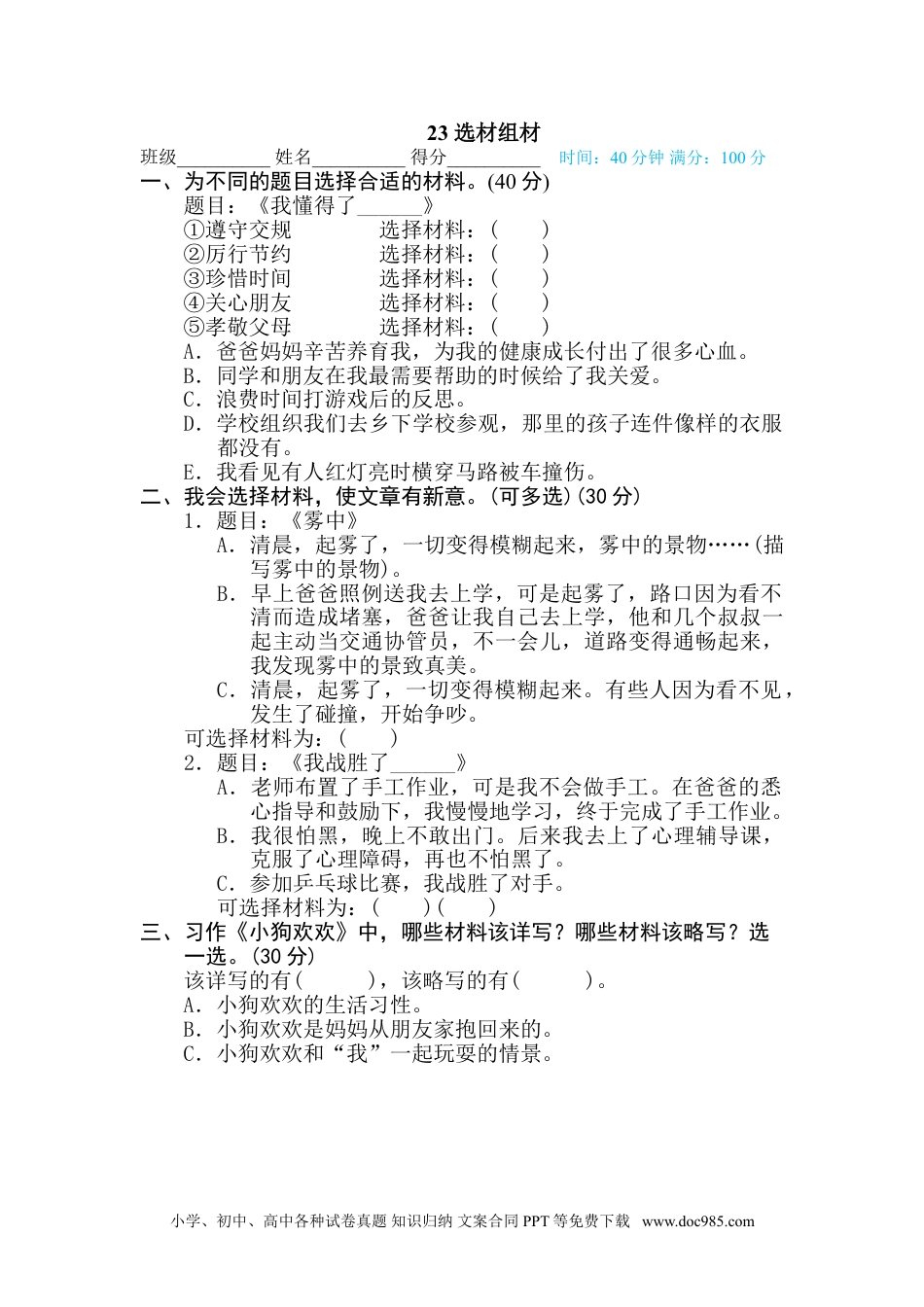 小学四年级语文下册 23 选材选组.doc