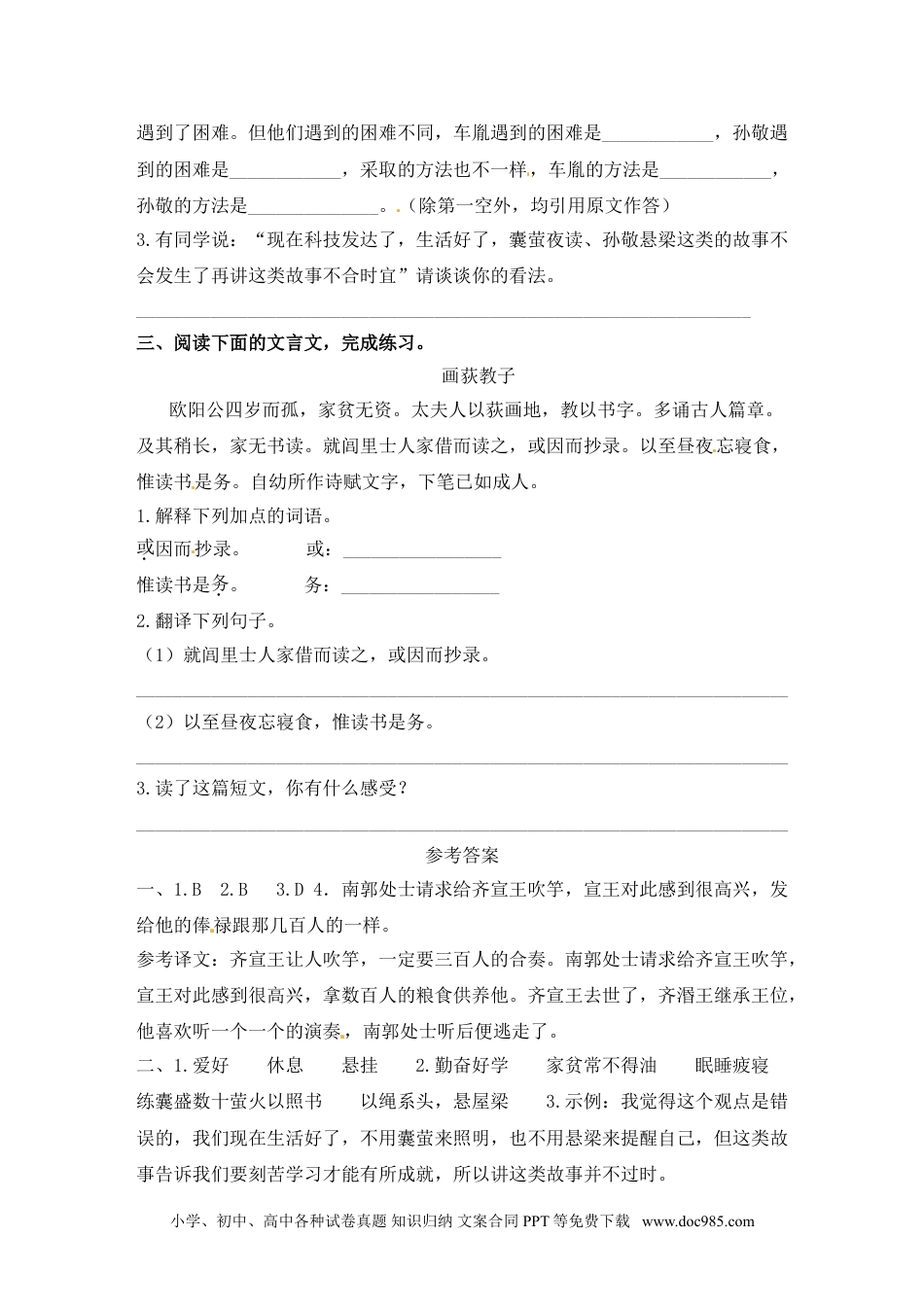 小学四年级语文下册 文言文期末阅读专项训练一（含答案）.doc