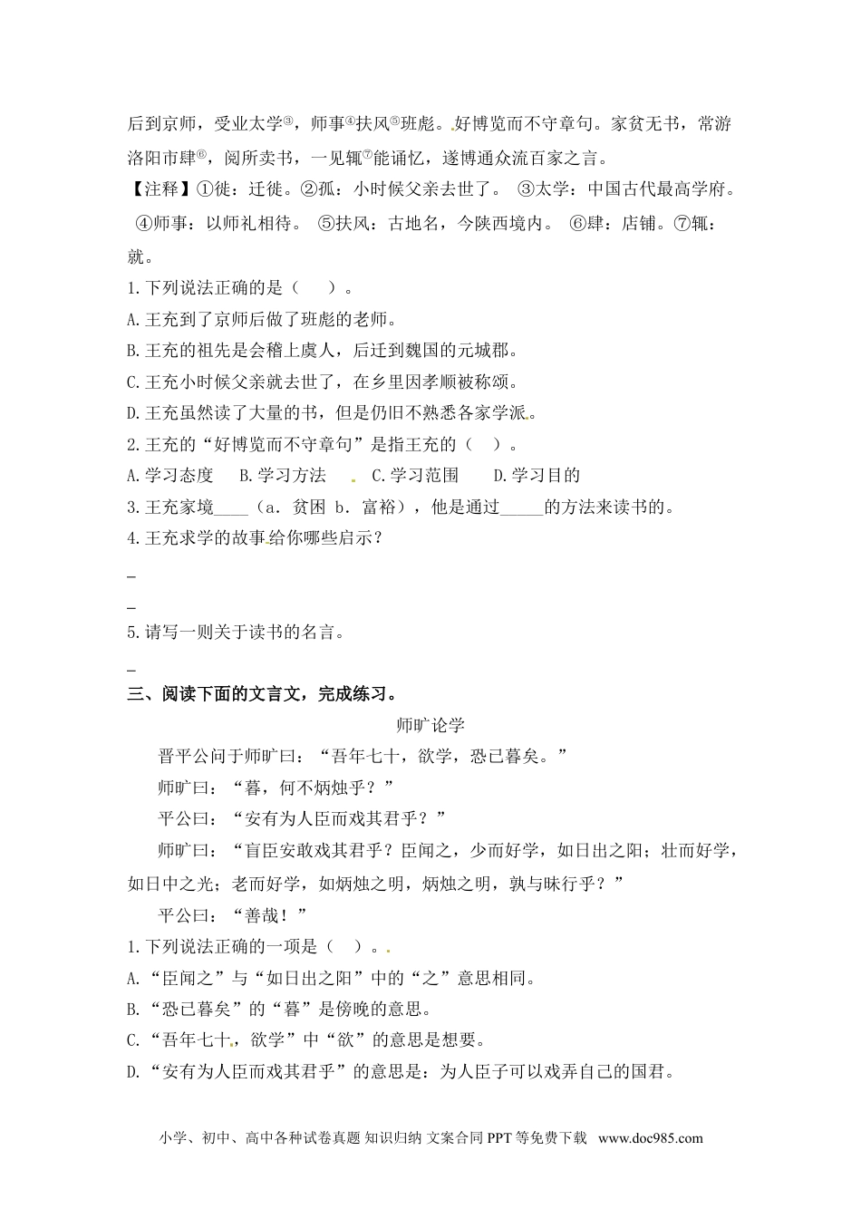 小学四年级语文下册 文言文期末阅读专项训练三（含答案）.doc